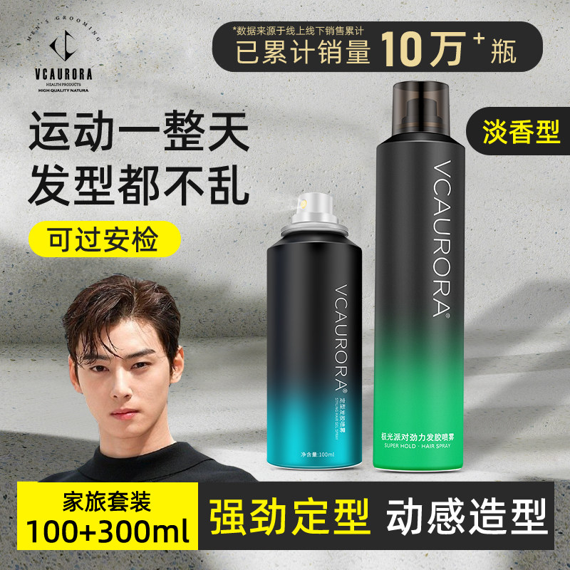 【好物体验618专享】极光发胶男士定型喷雾头发造型神器干胶自然