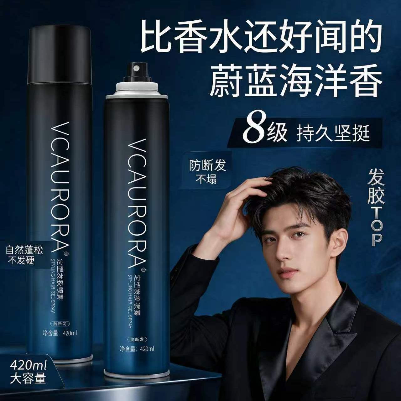 极光发胶定型喷雾持久自然蓬松