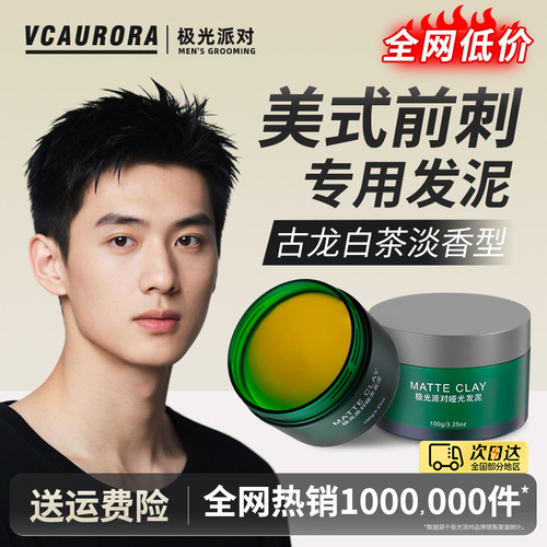 男士美式前刺专用哑光定型发泥