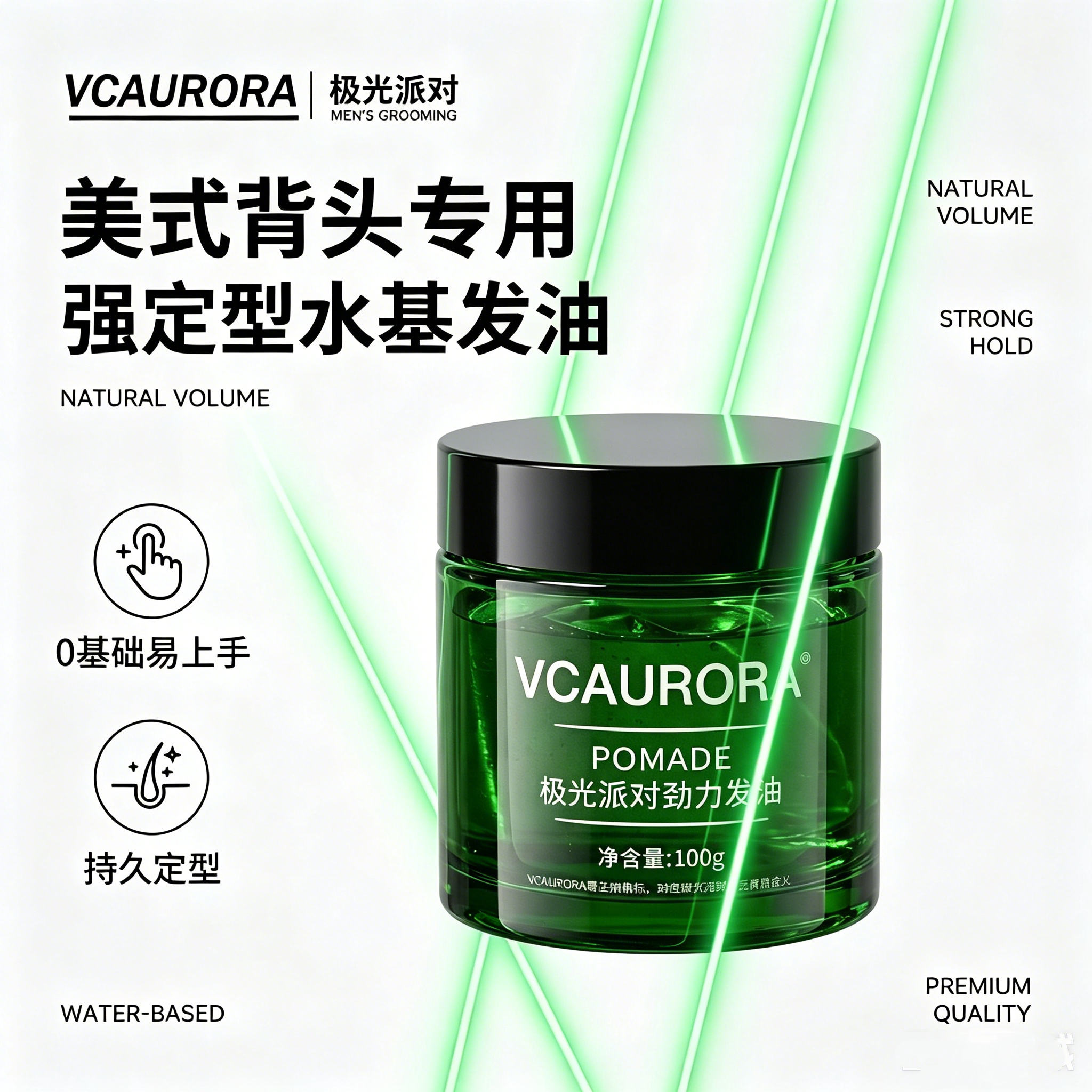 男士定型保湿水基复古极光发油油头膏美式背头神器清香啫喱膏发蜡
