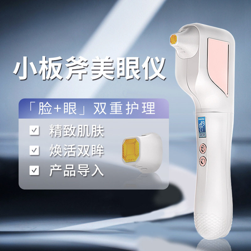 小板斧美眼仪淡化眼袋美容按摩仪