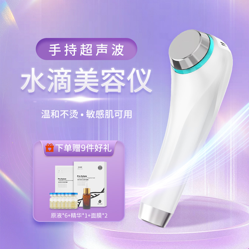 手持超声波面部水滴美容仪家用