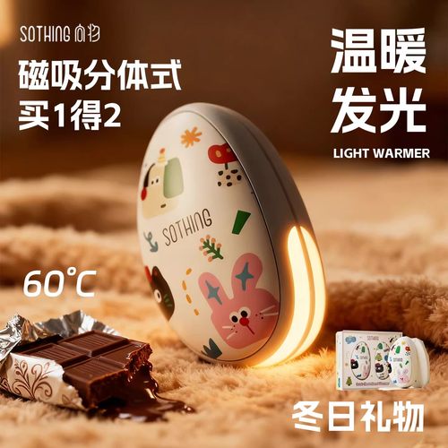 向物磁吸暖手宝二合一手握取暖