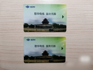 北京歌华超清卡4K机顶盒专用三年有效期