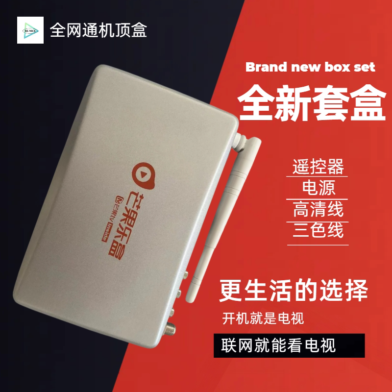 全网通网络机顶盒电视专用开机就能看电视操作简单支持无线网线