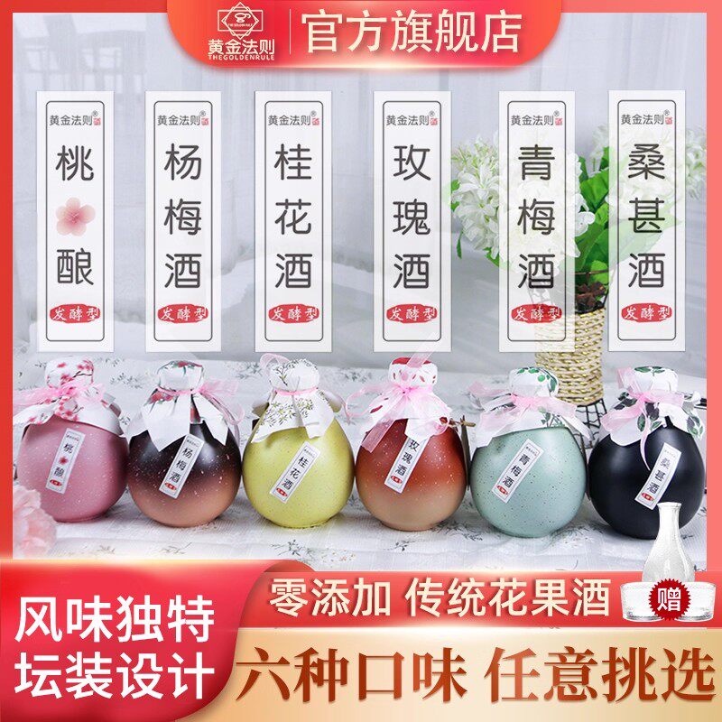 黄金法则桃花酿果酒低度甜酒桂花酒微醺青梅酒杨梅子酒桑葚女生酒
