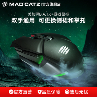 美加狮BAT6 电竞游戏rgb有线鼠标自定义设置笔记本电脑外设cf吃鸡