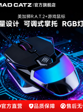 美加狮RAT2+电竞游戏有线鼠标轻量化RGB背光lol/cf宏台式电脑吃鸡