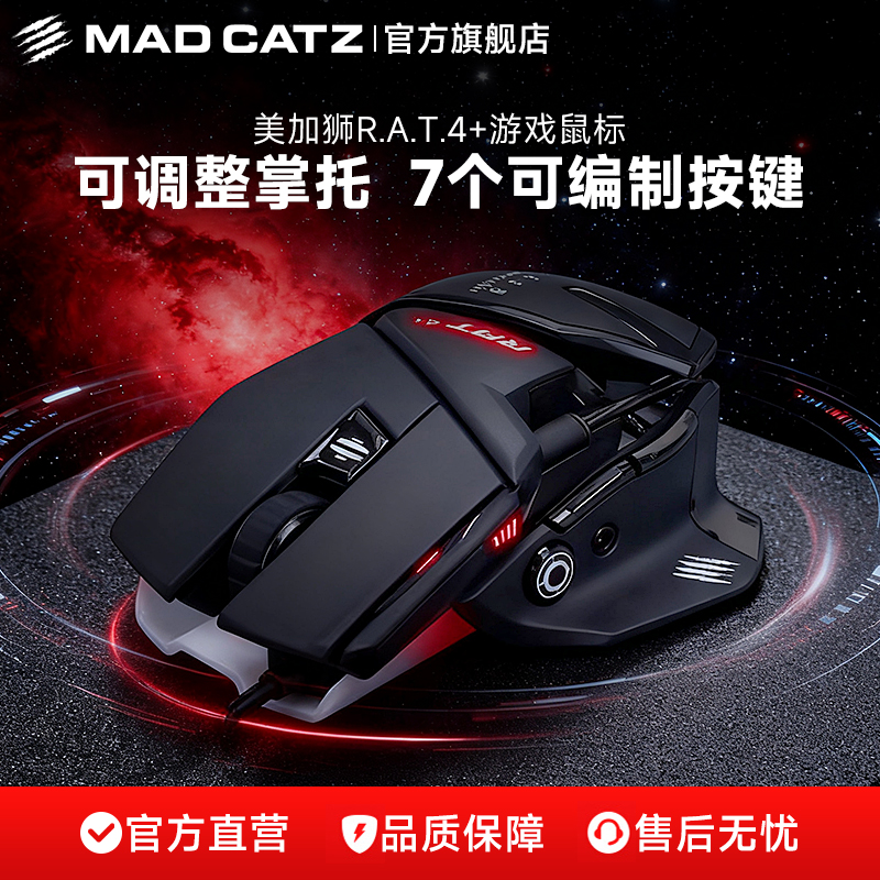 美加狮RAT4+游戏电竞有线鼠标机械吃鸡笔记本电脑红光灯效赛钛客