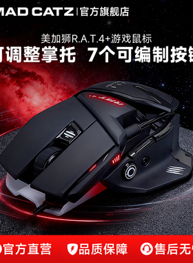 美加狮RAT4+游戏电竞有线鼠标机械吃鸡笔记本电脑红光灯效赛钛客