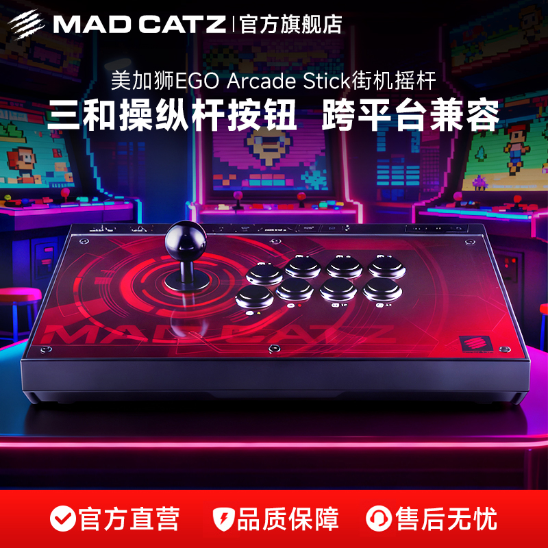 【官方旗舰店】美加狮EGO Arcade Figh街机摇杆家用拳皇97格斗游戏通用支持PS4PC兼容Switch/Xbox1/赛钛客