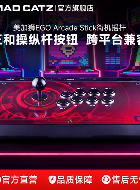 【官方旗舰店】美加狮EGO Arcade Figh街机摇杆家用拳皇97格斗游戏通用支持PS4PC兼容Switch/Xbox1/赛钛客