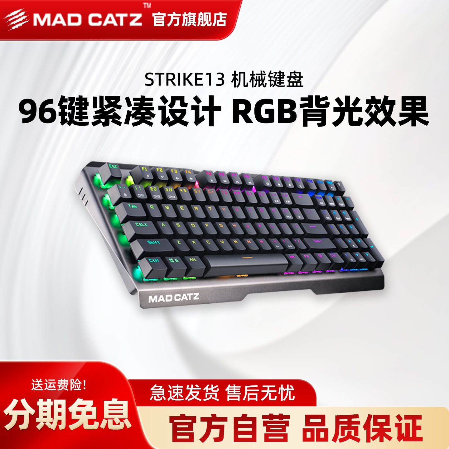 美加狮STRIKE13有线机械键盘96键cherry樱桃红轴金属电竞脑赛钛客