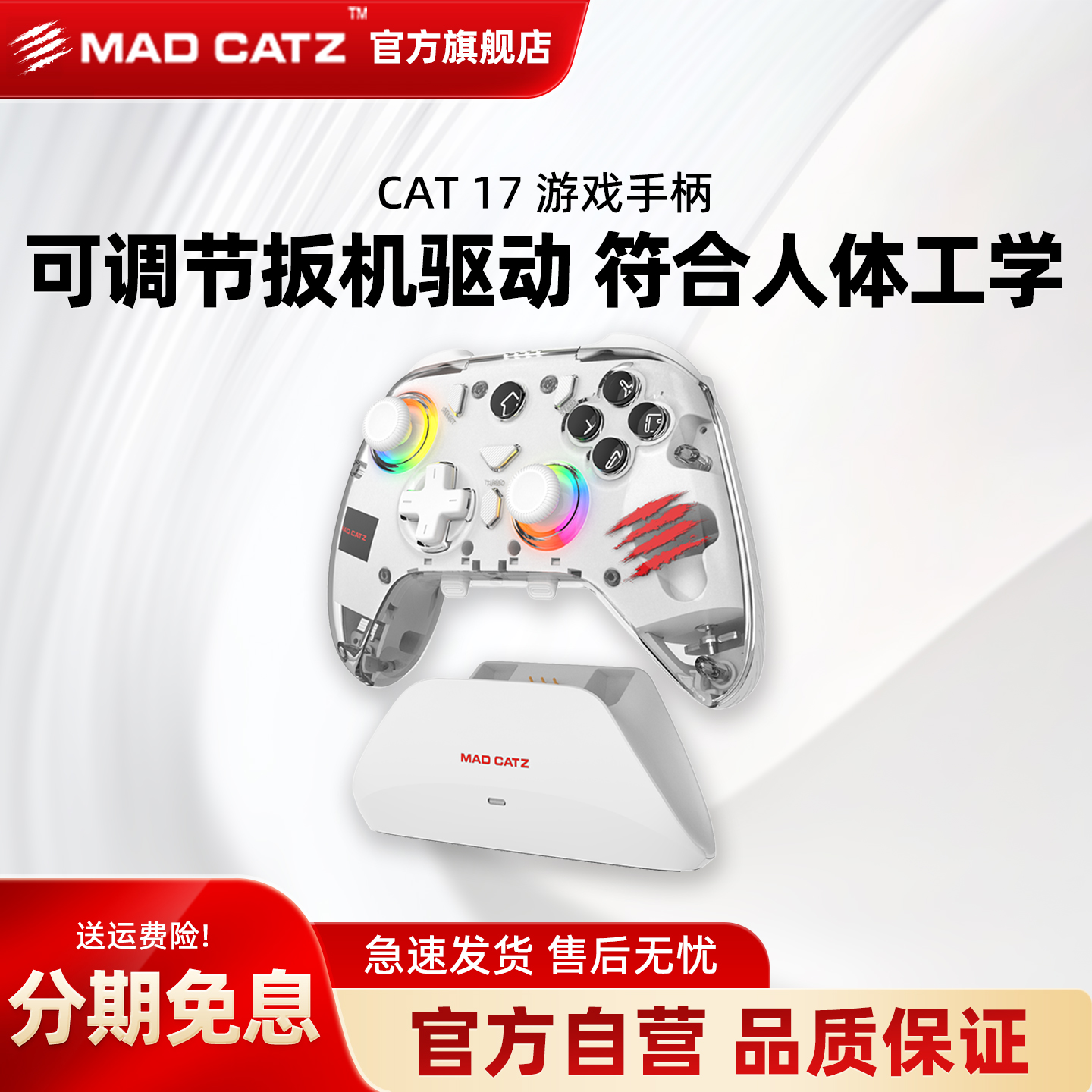 MADCATZ/美加狮CAT17游戏手柄无线蓝牙pc电脑控制器Steam丝之歌Switch2双人成行手机宝可梦ZA类似xbox手柄