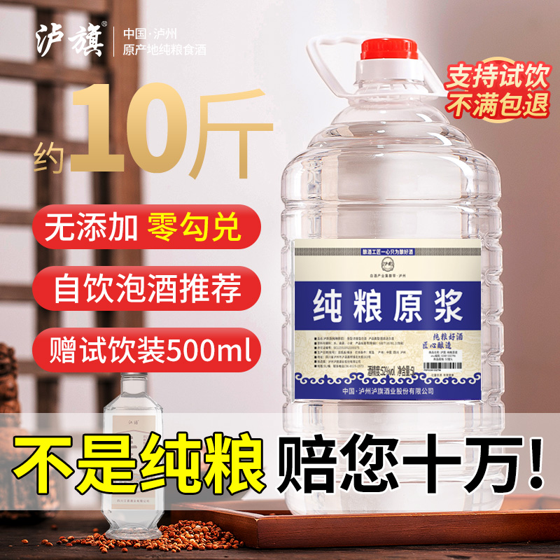 泸旗散酒52度白酒纯粮食酒散装高粱酒60度高度原浆泡酒专用酒桶装