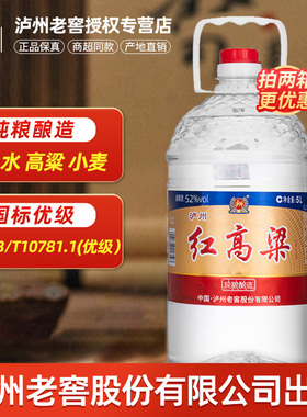 泸州老窖红高粱52度纯粮食白酒散装60度高度原浆泡酒专用酒5L桶装