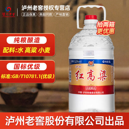 泸州老窖红高粱52/60度5L桶装