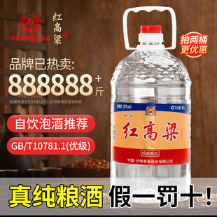 泸州老窖红高粱52度纯粮食白酒散装 60度高度原浆泡酒专用酒5L桶装