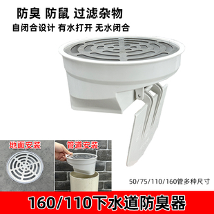 110 地漏防臭器160 75下水管防返臭神器管道止逆阀下水道封口盖子