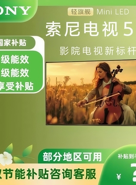 Sony/索尼 K-85XR50/98XR50安卓超高清4K智能Mini LED电视机新品