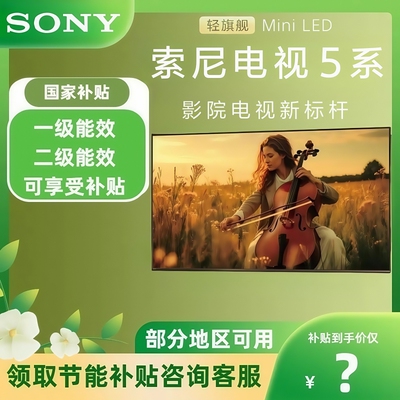 Sony/索尼 K-65XR50/65XR70/65XR90安卓4K智能网络Mini LED电视机