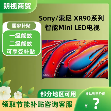 Sony/索尼 K-85XR90/85XR70/85XR50安卓4K超清HDR智能网络MiniLED