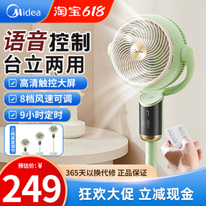 美的空气循环扇家用轻音净化扇智能语音台立式落地电风扇FGA24TJU