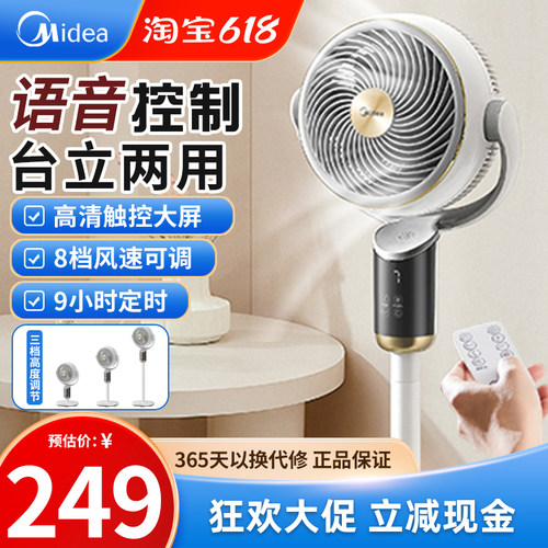 美的空气循环扇FGA24TLR家用台地式大风力循环净化扇节能省电风扇