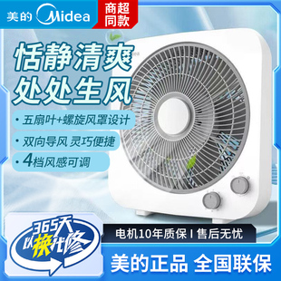 美的电风扇转页扇家用客厅鸿运台扇学生宿舍静音节能正品10寸12寸