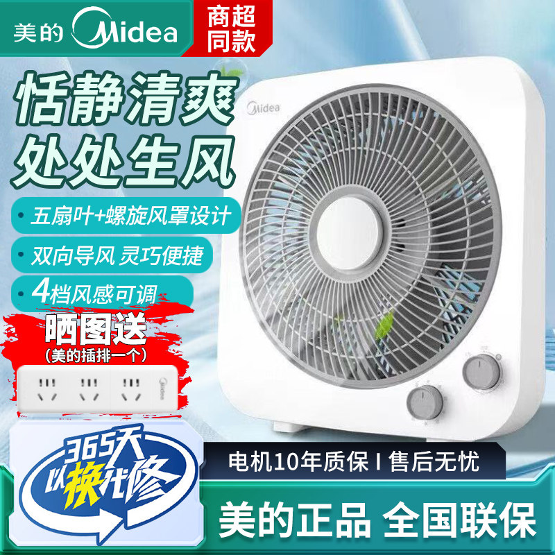 美的电风扇家用转页扇宿舍12寸鸿运扇台式学生静音正品节能小台扇