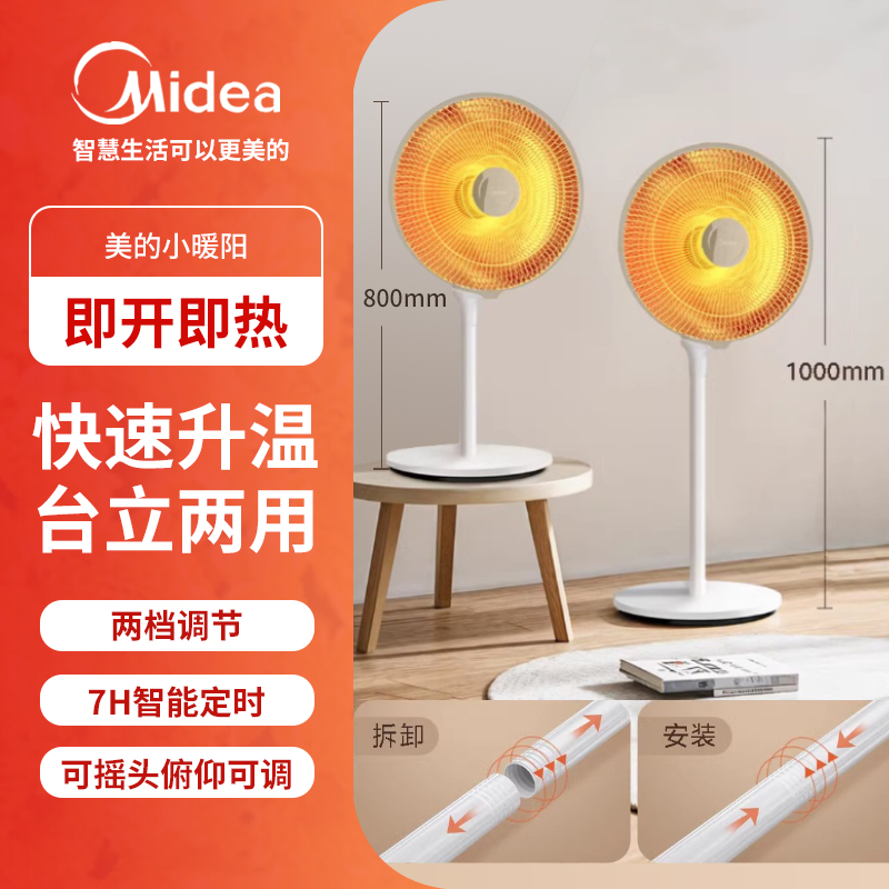 美的小太阳取暖器电暖器办公室家用节能迷你摇头速热电热风扇小型