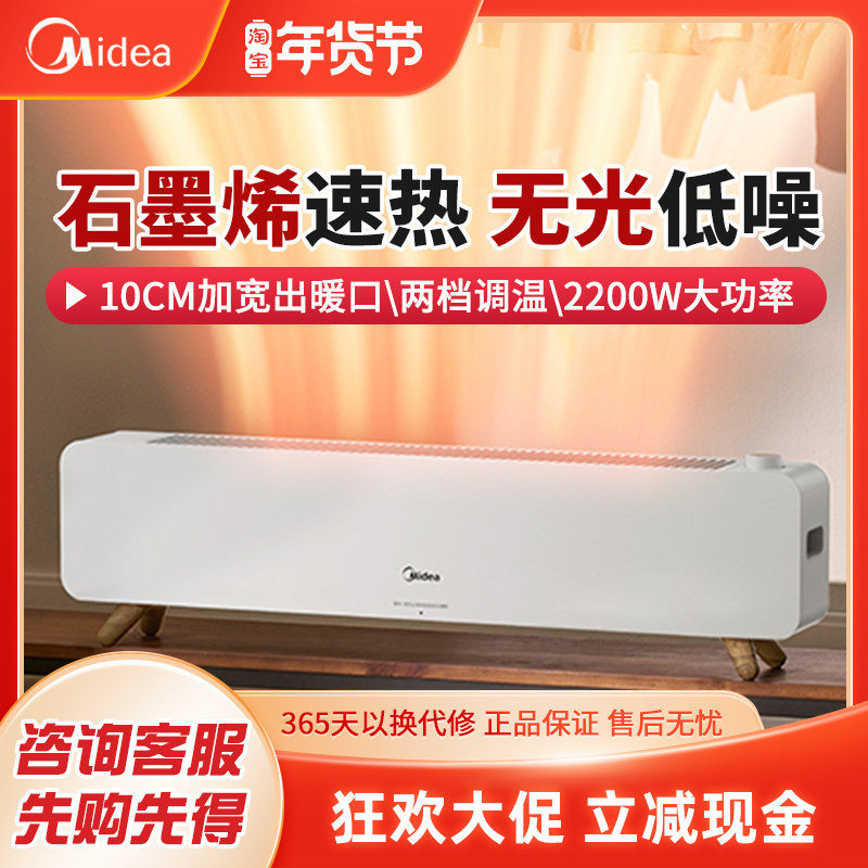 美的石墨烯踢脚线取暖器家用立式落地电暖器电暖气暖风机 HDS22CK