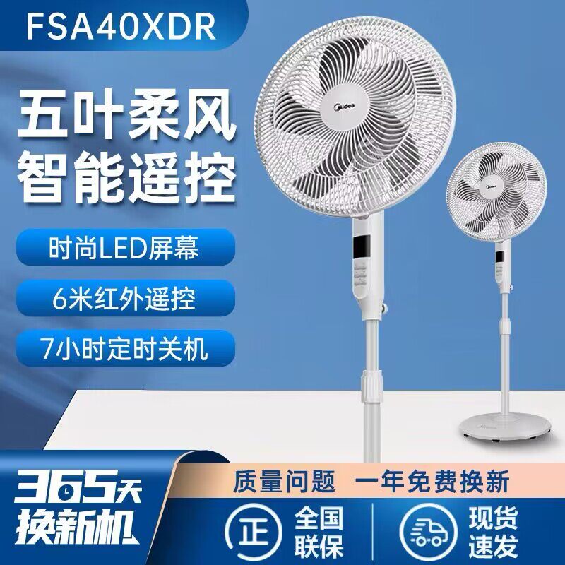 美的电风扇FSA40XDR落地扇摇头静音可升降大风量遥控定时立式16寸