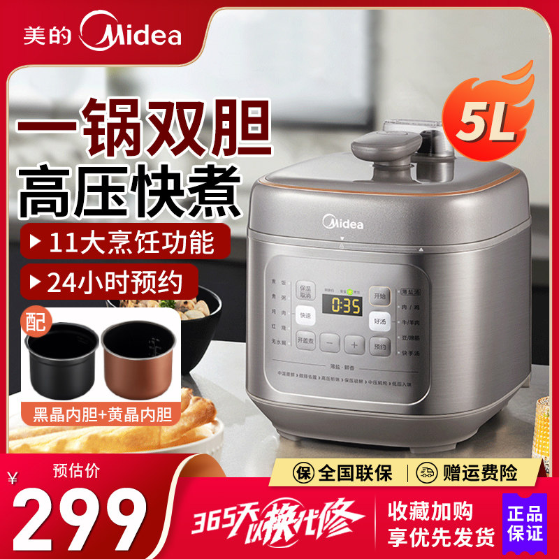 Midea/美的 MY-C553电压力锅家用深汤电高压锅多功能双胆锅饭煲
