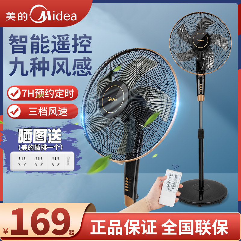 美的 FS40-13GR电风扇家用宿舍升降落地扇立式大风力摇头遥控扇