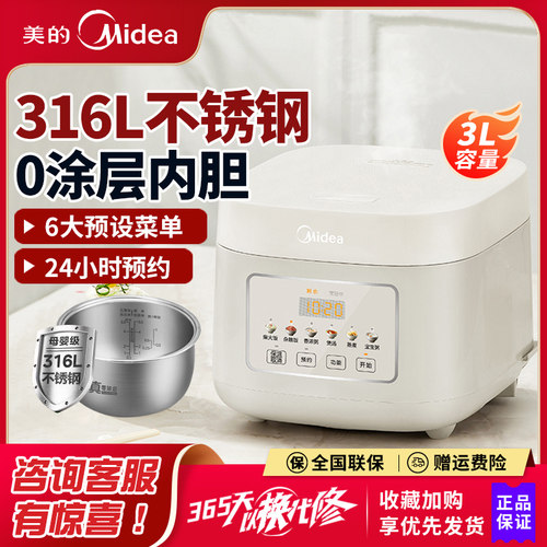 Midea/美的 MB-RE387S电饭煲0涂层家用不锈钢多功能新款电饭锅3L