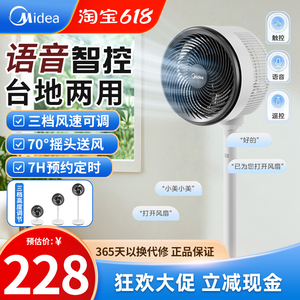 美的空气循环扇大风量摇头语音电风扇家用遥控台式落地扇FGA25SGJ