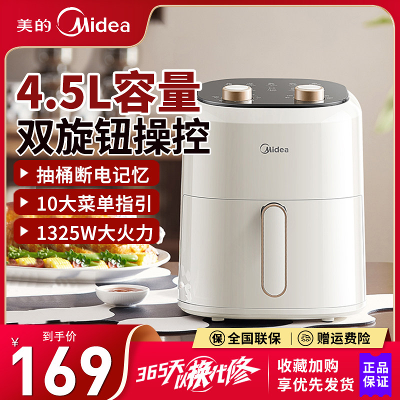 美的空气炸锅KZE4501BD家用4.5升智能大容量可视机械电烤箱电炸锅