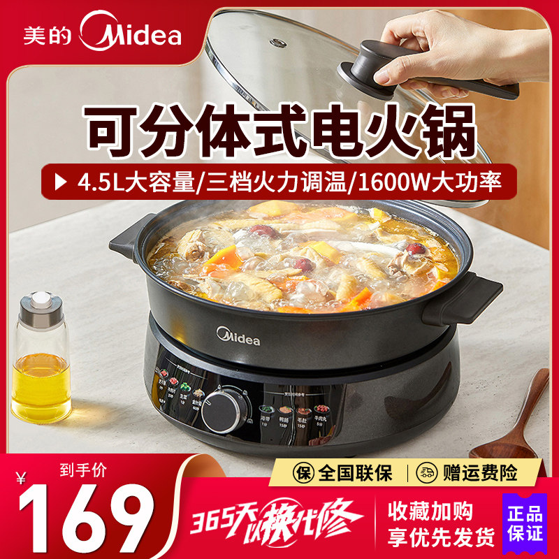 美的DHE30H4电火锅家用多功能4.5L大容量分体式电热锅不粘电煎锅