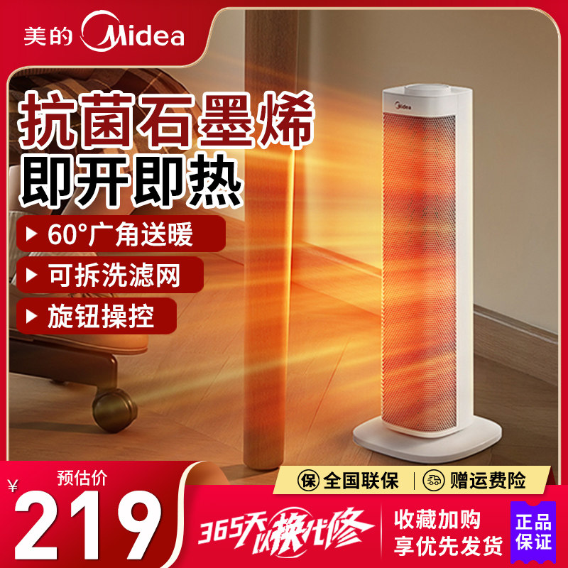美的石墨烯取暖器倾倒断电摇头立式电暖风机家用2025新款HFS20ALT