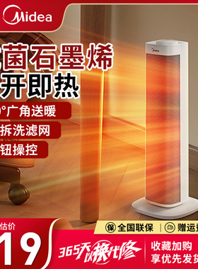 美的石墨烯取暖器倾倒断电摇头立式电暖风机家用2025新款HFS20ALT