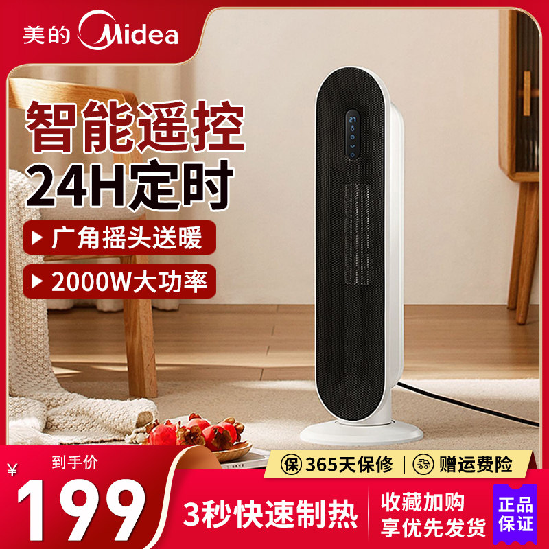 美的暖风机HFW20EB 遥控家用取暖器卧室小型电暖风立式旋转节能