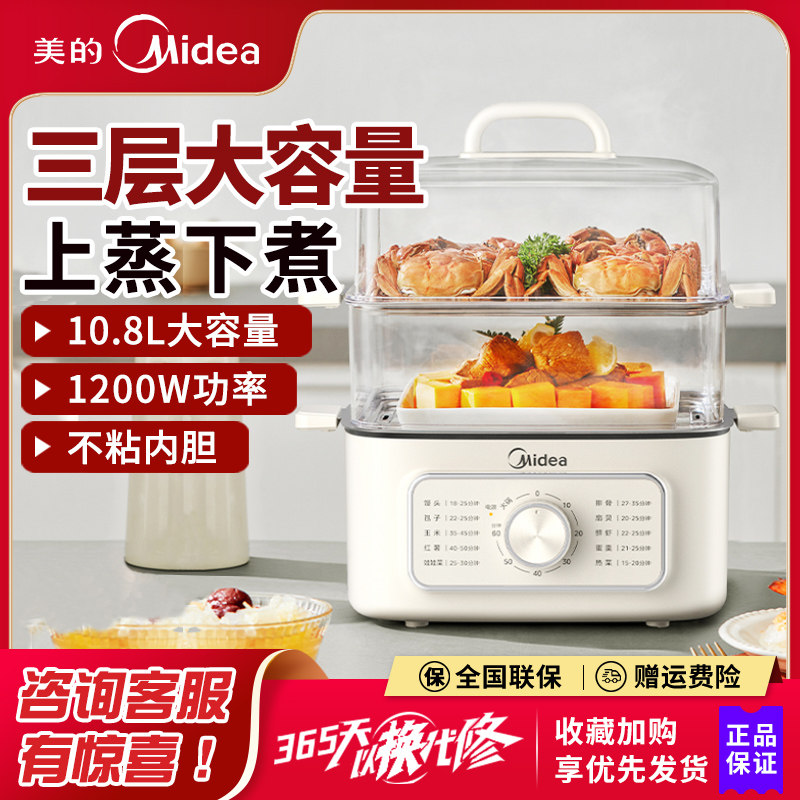 美的电蒸锅多功能家用三层蒸煮一体早餐机多层大容量煮锅2025新款