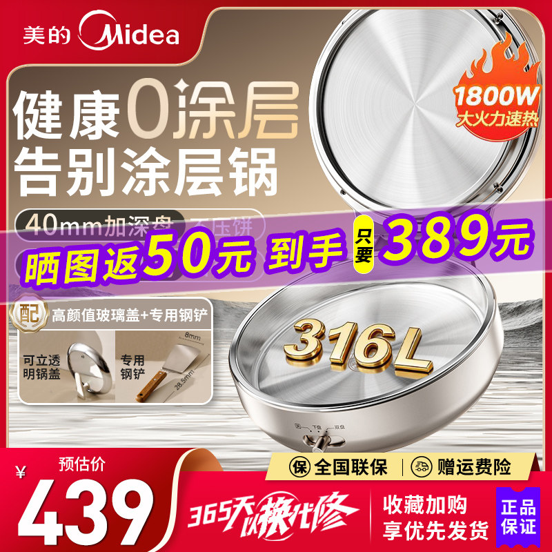 美的0涂层不锈钢电饼铛家用双面加热2026年新款小钢炮多功能煎锅