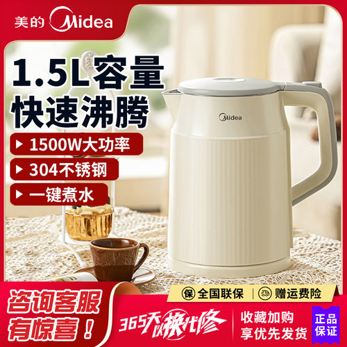 美的电热水壶家用1.5L全自动烧水壶304不锈钢电水壶MK-SHM1569