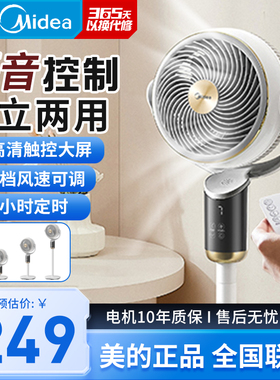 美的空气循环扇FGA24TLR家用台地式大风力循环净化扇节能省电风扇