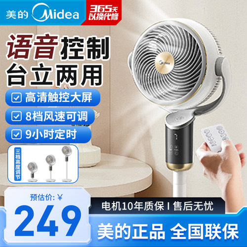 美的空气循环扇FGA24TLR家用台地式大风力循环净化扇节能省电风扇
