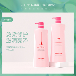 真馫玻尿酸洗发水烫染修复补水顺滑男女士旗舰店官网正品洗头膏露