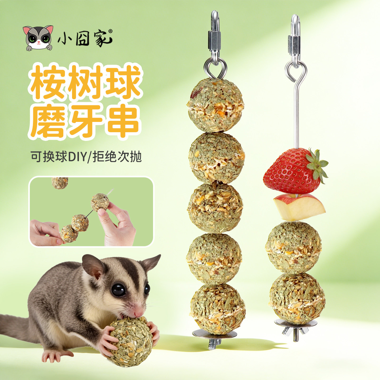 蜜袋鼯桉树叶磨牙棒蜜袋鼬零食磨牙杂粮球磨牙串小蜜笼子解闷玩具