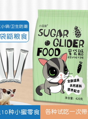 蜜袋鼯粮食主食蜜粮冲泡主粮HPW零食蜜袋鼬幼蜜小蜜食物饲料营养